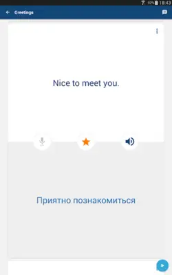 Russian android App screenshot 1